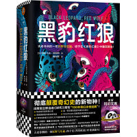 黑豹红狼 蒲熠星推荐!彻底颠覆奇幻史的新物种！奇幻主流不再等于《魔戒》《权游》！古老非洲的狂野生猛，终于重获新生！