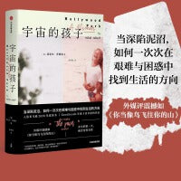 宇宙的孩子