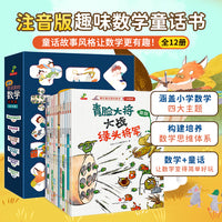 恐龙小Q 藏在童话里的数学 注音版 全12册 3-6岁儿童