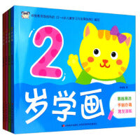 2-5岁学画（套装全4册）
