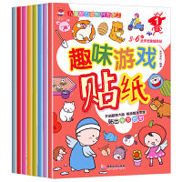 趣味游戏贴纸书全8册  0 3 4岁贴纸益智趣味游戏贴贴画儿童智力潜能开发手工亲子互动游戏玩具思维益智书