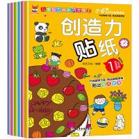 创造力贴纸书全6册 幼儿益智早教贴纸0-3-4岁宝宝专注力脑力训练游戏书启蒙认知贴贴画开发创造全脑逻辑思维能力开发书 3-6岁