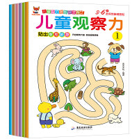 儿童观察力贴纸书全6册 贴纸3-4-6岁儿童智力潜能开发手工亲子互动游戏玩具思维益智书观察力+记忆力+数字联想+视觉记忆