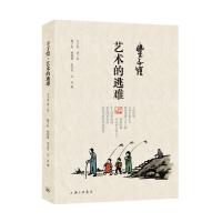 丰子恺·艺术的逃难