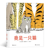 我是一只猫 (一本教小朋友自信应对质疑的成长绘本，来跟小猫西蒙学习抗压力，浪花朵朵)