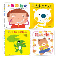 开心宝宝调皮系列：做鬼脸+哎呀屁来了+什么这是什么+啪啪啪面包（共4册）