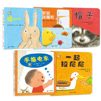 开心宝宝游戏系列：一起拉粑粑+嘘+手指电车+来玩捉迷藏吧+帽子（共5册）