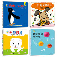 开心宝宝温馨系列：晚安，企鹅+开始吃啦+我的妈妈+骨碌骨碌 咚咚咚（共4册）
