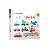 幼儿亲子互动认知转转书：交通工具转呀转