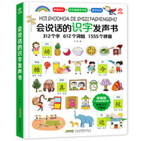 会说话的触摸发声书：识字发声书