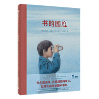 书的国度（魔法象·图画书王国）