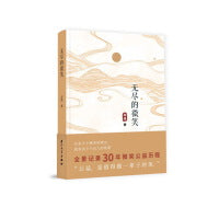 无尽的微笑（全景记录30年微笑公益历程）