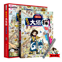 隐形书小手电大侦探穿越古战场 神秘神奇的隐形世界漫画插图提高孩子注意力记忆力逻辑推理能力自主学习能力科普百科书