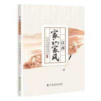 江西家训家风