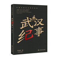 武汉纪事