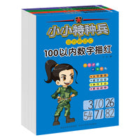 小小特种兵带你学系列 套装4册：凑十法 平十法 破十法 100以内数字描红
