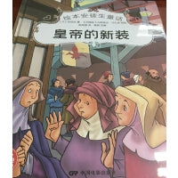 绘本安徒生童话--皇帝的新装
