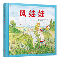 风娃娃 国际绘本大师作品（德国国宝级绘本大师精选，德国儿童自然教育绘本）糖果鱼童书出品
