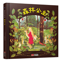 森林公主 国际绘本大师作品（德国国宝级绘本大师精选，德国儿童自然教育绘本）糖果鱼童书出品