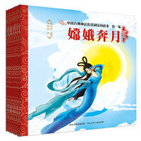 中国古典神话传说和民间故事 第一辑 盘古开天辟地 女娲补天 仓颉造字 燧人氏取火 后羿射日 嫦娥奔月 精卫填海 夸父逐日