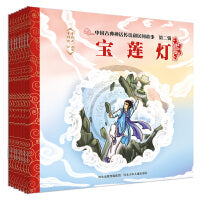中国古典神话传说和民间故事 第二辑 共工怒触不周山 愚公移山 牛郎织女 宝莲灯 孟姜女哭长城 孔雀公主 三个神蛋 阿诗玛