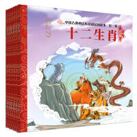 中国古典神话传说和民间故事 第三辑 大禹治水 九色鹿 年兽 神农尝百草 柳毅传书 望帝化鹃 田螺姑娘 十二生肖