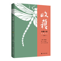 收获长篇小说2021夏卷（余华对话，深度解读《文城》背后创作细节）