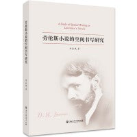 劳伦斯小说的空间书写研究