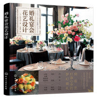 婚礼宴会花艺设计