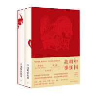 中国精怪故事