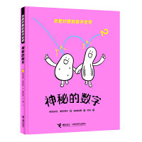 奇思妙想的数学世界：神秘的数字