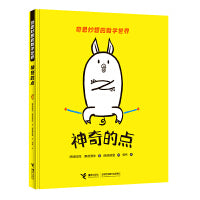 奇思妙想的数学世界：神奇的点