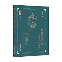 民国亲历记：跟着良友去民国（良友里的民国生活）