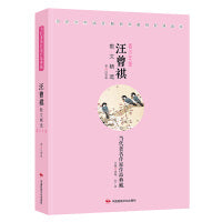 汪曾祺散文精选：青少年版