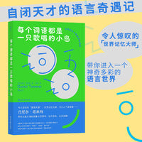 每个词语都是一只歌唱的小鸟：探索语言如何深刻影响社会和政治各个层面