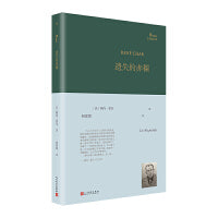 遗失的赤裸（巴别塔诗典系列-精装本）