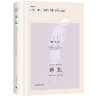 诗艺（导读注释版）