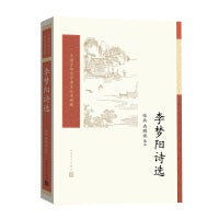 李梦阳诗选（中国古典文学读本丛书典藏）
