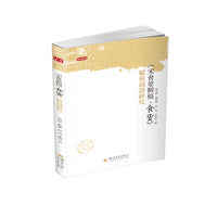 《宋会要辑稿·食货》赋税词语研究