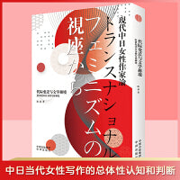 代际变迁与文学越境：21世纪中日女性写作研究