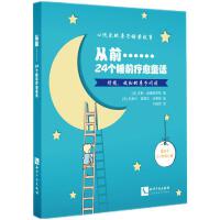 24个睡前疗愈童话 睡前舒缓放松 呵护宝贝睡眠 亲子心理疏导 3-7岁