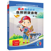 丽声瑞格叔叔自然拼读读物第二级