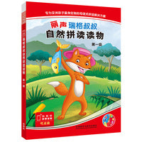 丽声瑞格叔叔自然拼读读物第一级