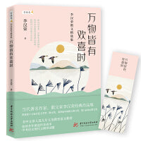 李汉荣散文精选集（套装2册）：万物皆有欢喜时+童年很短，岁月很长