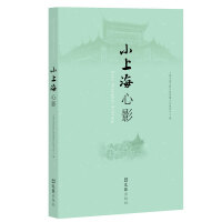 小上海心影