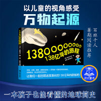 138亿年的旅程