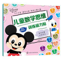 儿童数学思维训练磁力贴——数学运算训练游戏