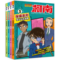 名侦探柯南探案系列（5-8共4册）雪山山庄谜案雾天狗传说之谜幽灵船疑案柯南大战怪盗基德