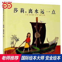 莎莉，离水远一点——学校推荐 凯特格林纳威奖、科特马希拉奖双料得主约翰·伯宁罕经典作品！