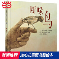 断喙鸟——作者于1986年获得国际安徒生插画家大奖，1989年获得澳大利亚多龙金奖章！